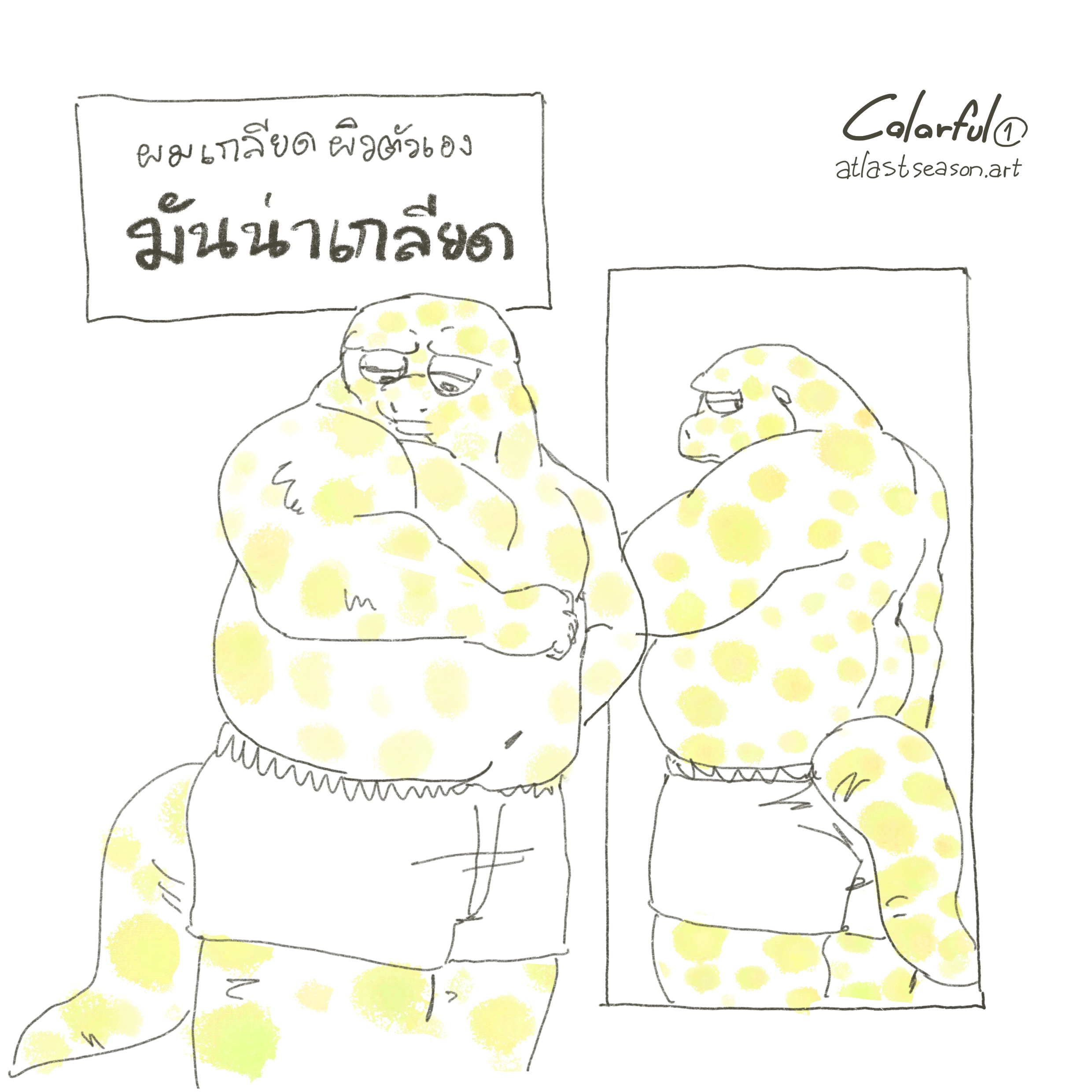 การ์ตูนสั้นเรื่อง Colorful เป็นงานรับจ้างวาดการ์ตูนสั้น หน้าที่ 1 ช่องที่ 1 ปี 2567 มีข้อความกำกับว่า ผมเกลียดผิวตัวเอง มันน่าเกลียด