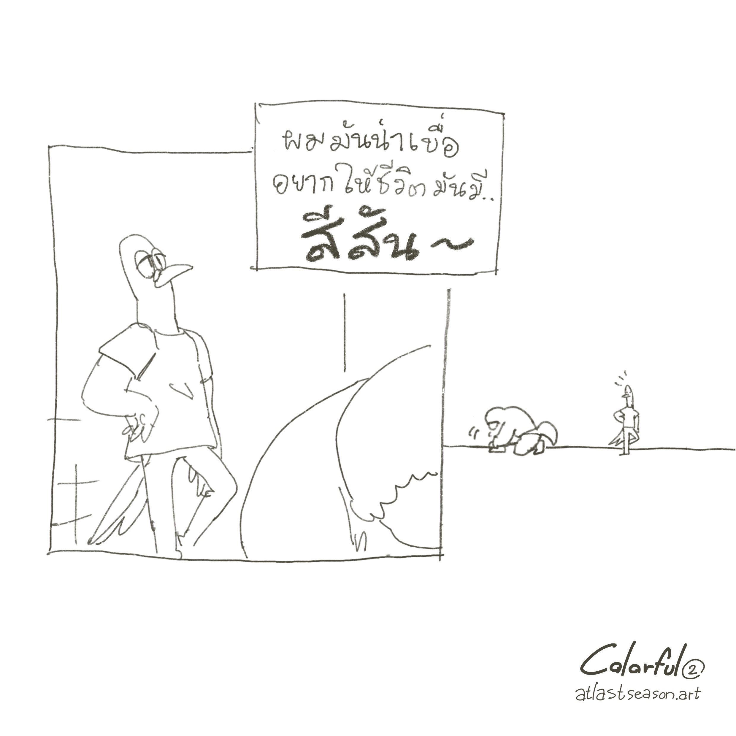 การ์ตูนสั้นเรื่อง Colorful เป็นงานรับจ้างวาดการ์ตูนสั้น หน้าที่ 2 ช่องที่ 1 ปี 2567 มีข้อความกำกับว่า ผมมันน่าเบื่อ อยากให้ชีวิตมันมี&mldr;สีสัน~