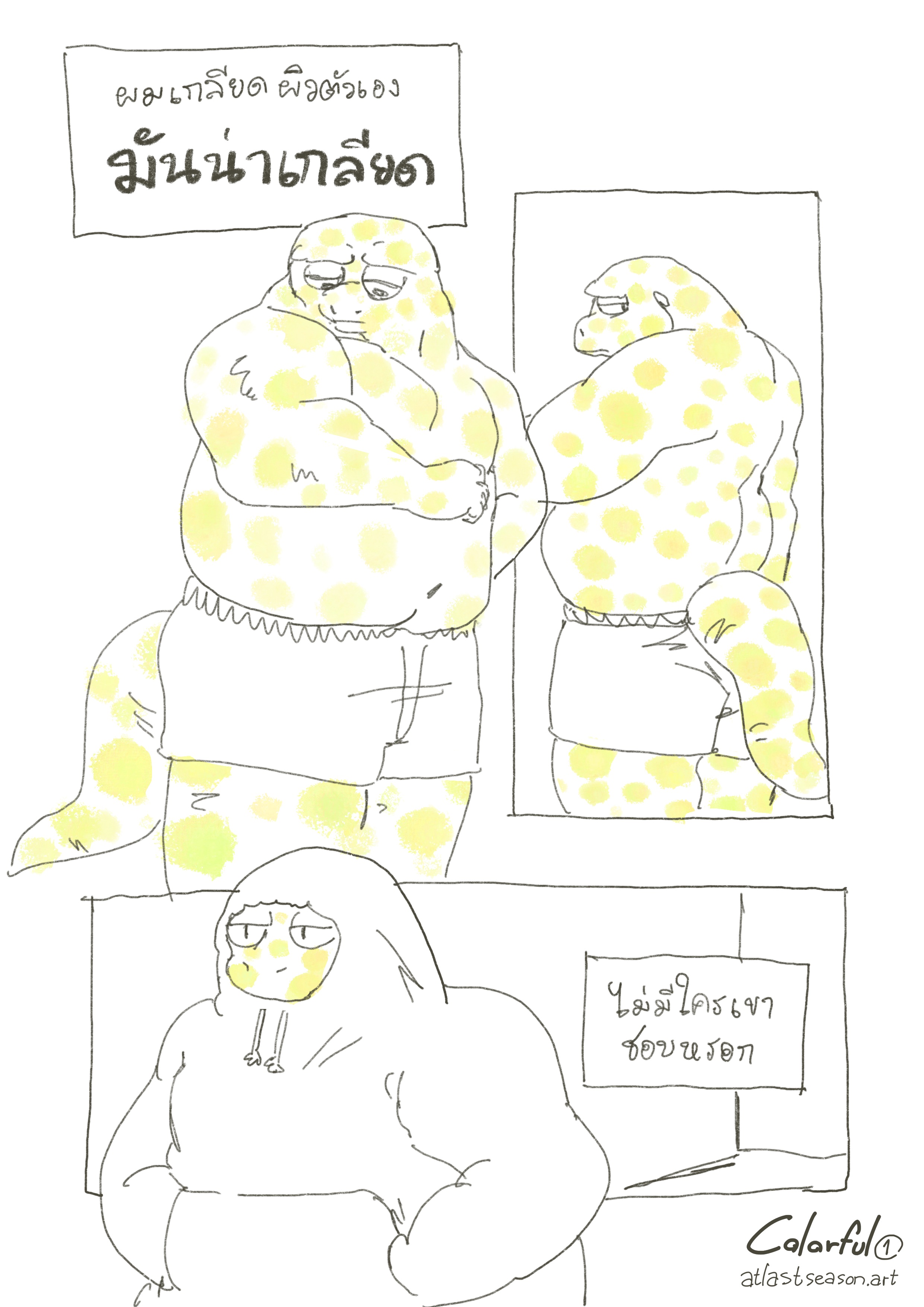 การ์ตูนสั้นเรื่อง Colorful เป็นงานรับจ้างวาดการ์ตูนสั้น หน้าที่ 1 ปี 2567 มีข้อความกำกับว่า ก)ผมเกลียดผิวตัวเอง มันน่าเกลียด ข)ไม่มีใครเขาชอบหรอก