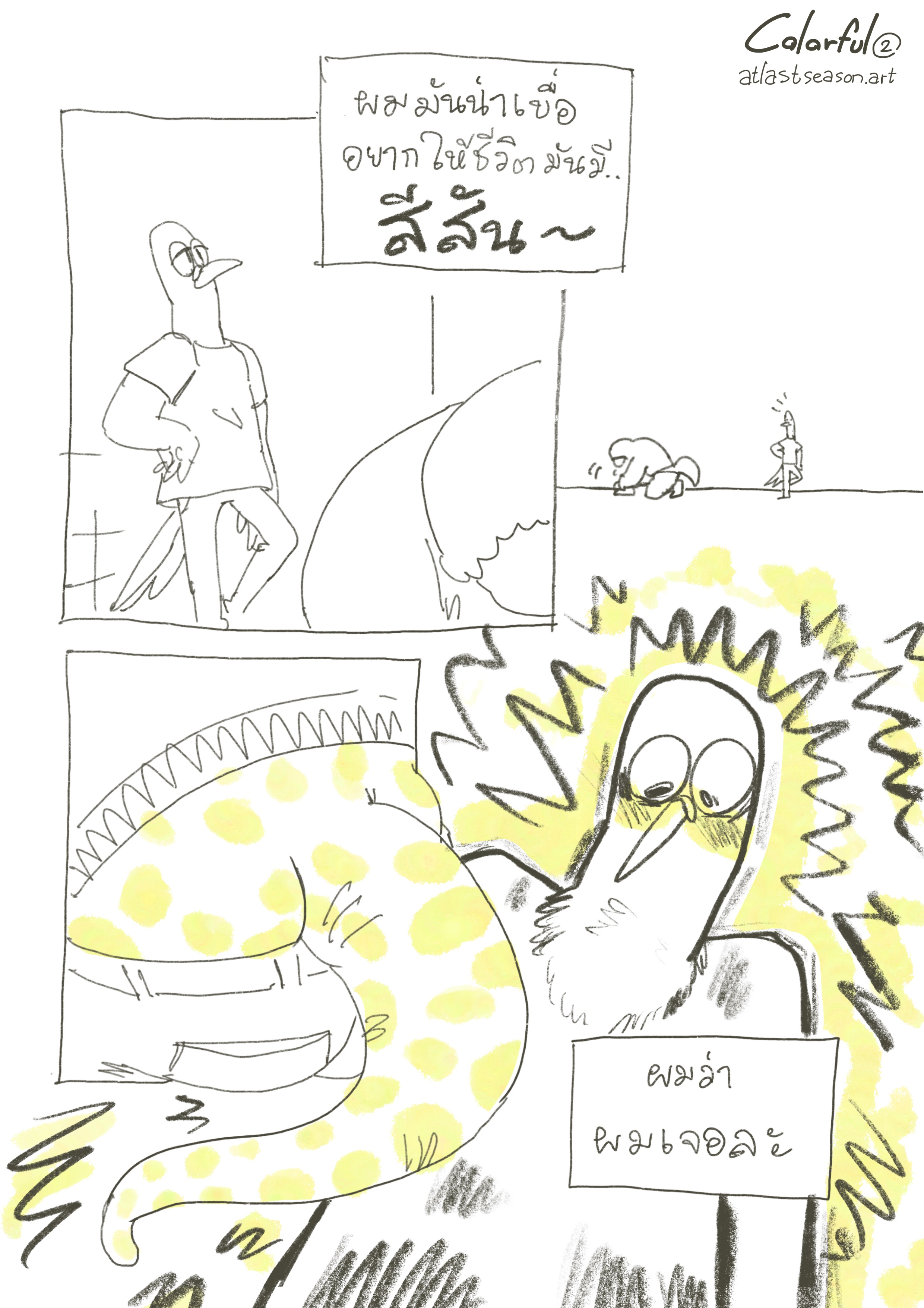 การ์ตูนสั้นเรื่อง Colorful เป็นงานรับจ้างวาดการ์ตูนสั้น หน้าที่ 2 ปี 2567 มีข้อความกำกับว่า ก)ผมมันน่าเบื่อ อยากให้ชีวิตมันมี&mldr;สีสัน~ ข)ผมว่าผมเจอละ